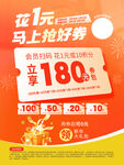 花1元抢好券享180优惠