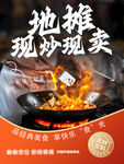 地摊现炒现卖美食场景
