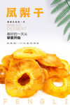 凤梨干海报