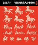 马年毛笔字 矢量马纹图案 