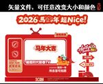 2026马年美陈喜庆造型