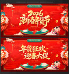 年货节2026年货节