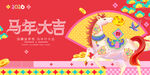 马年新年春节主背景