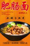 肥肠面