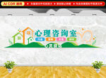 心理咨询室