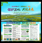 保护湿地
