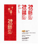 2026恭贺新春 新年快乐