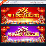 2026马年企业年会晚会背景