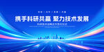 科技会议