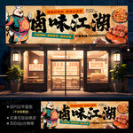 卤菜店门头招牌