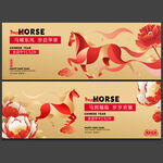 马年海报