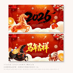 马年贺岁