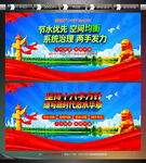 五水共治宣传展板