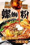 螺蛳粉
