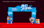 大学开学拱门