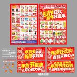 年货节DM海报图片