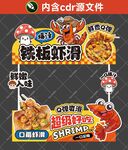 铁板虾滑口蘑虾滑