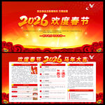 2026春节宣传栏