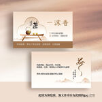 古典中国风茶叶名片