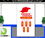 竖版社区五心服务文化墙