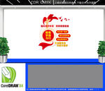 竖版强化意识文化墙