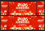 2026马年元宵节舞台背景
