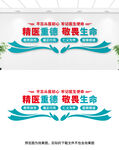 医院文化墙