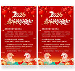 2026春节放假通知