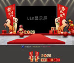 马年年会电子屏