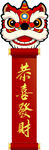 喜庆舞狮挂饰 恭喜发财