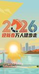 2026迎新万人健步走
