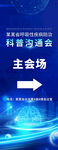 医学研讨主会场指引方向牌易拉宝