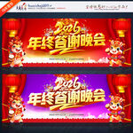 2026年终答谢晚会背景