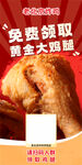 免费领黄金大鸡腿