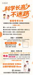 科学长高秘籍大放送