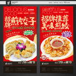 饺子海报