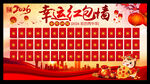 2026马年幸运红包墙展板