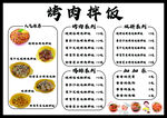 烤肉拌饭菜单展示