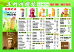 乡村奶茶店菜单展示