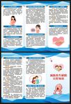 预防出生缺陷三折页