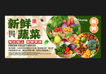 新鲜蔬菜