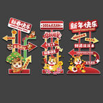 新年马年指示牌立牌