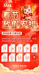 春节放假海报