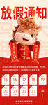 放假海报