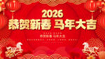 恭贺新春 马年大吉