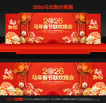 春节联欢晚会背景