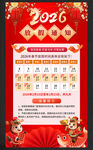 2026春节放假通知