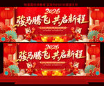 2026马年年会展板