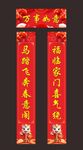 喜庆春节对联