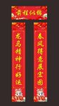 春节对联